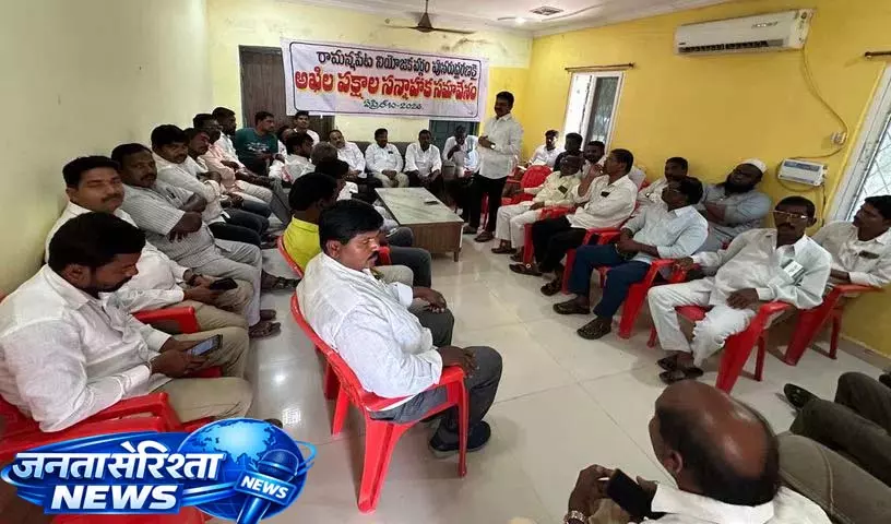 सर्वदलीय बैठक में Ramannapet निर्वाचन क्षेत्र को फिर से बहाल करने की मांग सर्वदलीय बैठक में Ramannapet निर्वाचन क्षेत्र को फिर से बहाल करने की मांग