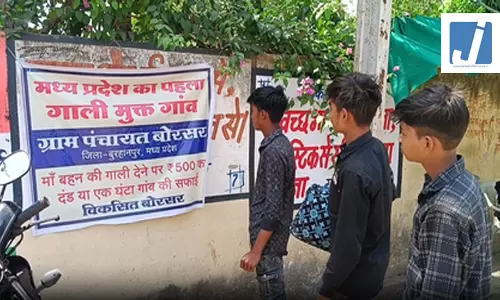 पहला गाली मुक्त गांव, नियम तोड़ने पर 500 रुपए का दंड या एक घंटा सफाई पहला गाली मुक्त गांव, नियम तोड़ने पर 500 रुपए का दंड या एक घंटा सफाई