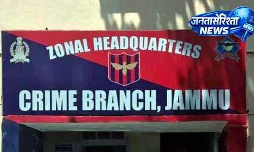 Jammu: आरोपियों पर वित्तीय और साइबर नियमों का उल्लंघन का आरोप