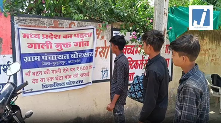 पहला गाली मुक्त गांव, नियम तोड़ने पर 500 रुपए का दंड या एक घंटा सफाई पहला गाली मुक्त गांव, नियम तोड़ने पर 500 रुपए का दंड या एक घंटा सफाई