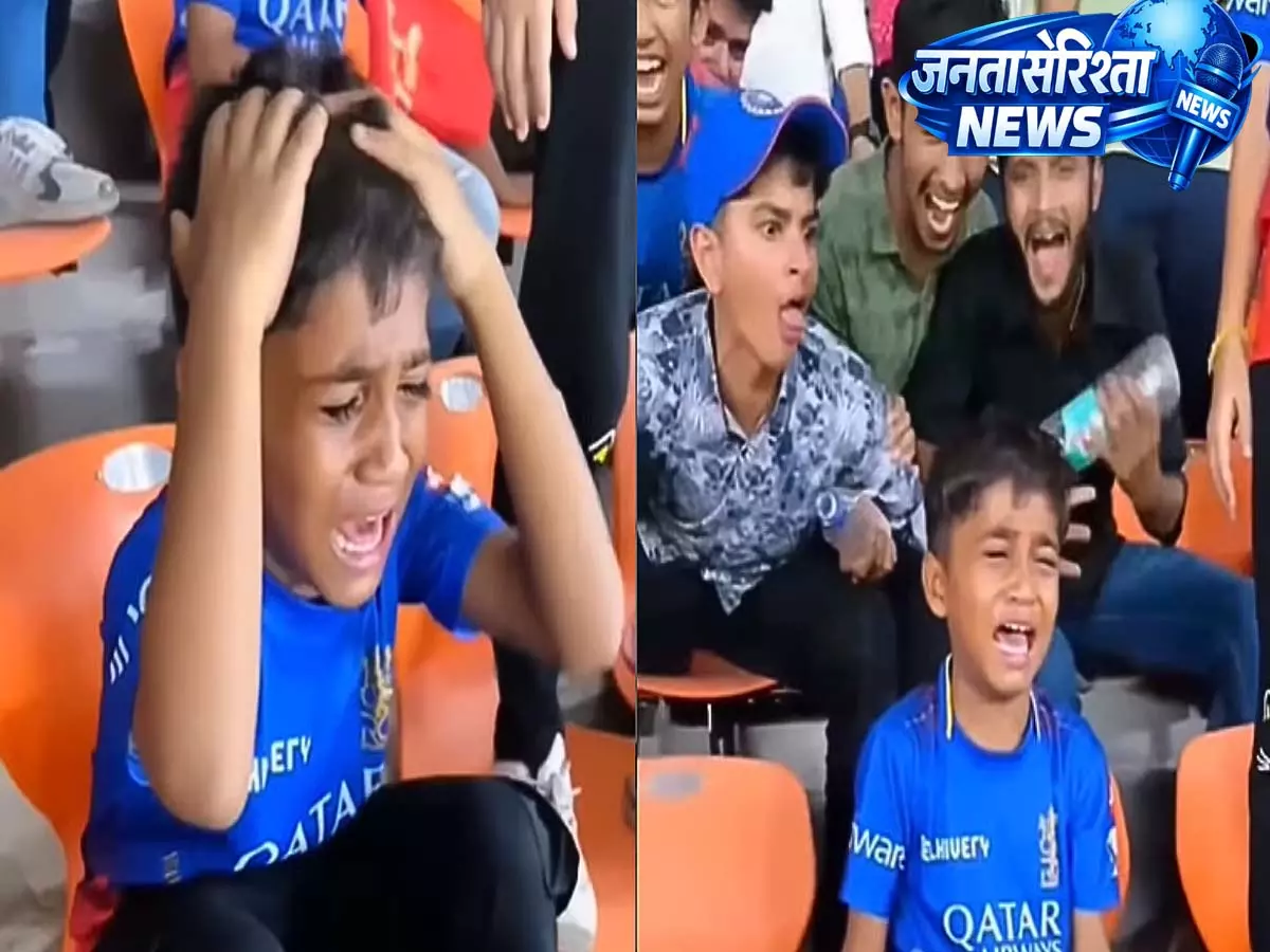 राजस्थान रॉयल्स की जीत के बाद RCB का युवा फैन भावुक होकर रो पड़ा, दर्शकों की प्रतिक्रिया पर वीडियो वायरल राजस्थान रॉयल्स की जीत के बाद RCB का युवा फैन भावुक होकर रो पड़ा, दर्शकों की प्रतिक्रिया पर वीडियो वायरल