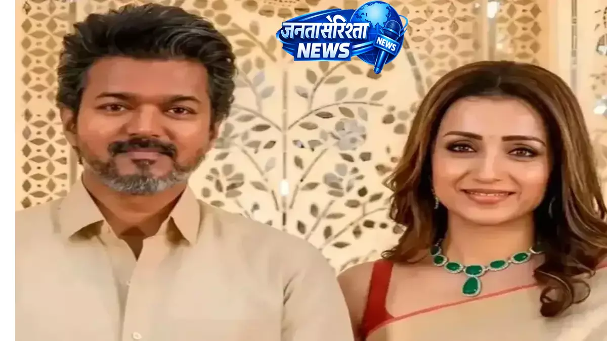 Trisha Krishnan फिर सुर्खियों में, विजय संग लिंक अफवाहें तेज Trisha Krishnan फिर सुर्खियों में, विजय संग लिंक अफवाहें तेज