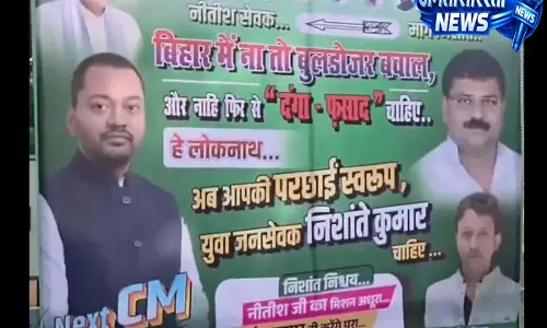 जेडीयू कार्यकर्ताओं ने पटना में नए पोस्टर लगाकर निशांत कुमार को बिहार का भावी सीएम बताया जेडीयू कार्यकर्ताओं ने पटना में नए पोस्टर लगाकर निशांत कुमार को बिहार का भावी सीएम बताया
