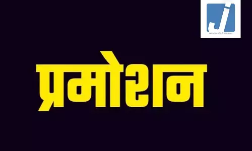 हाई कोर्ट कर्मचारियों को पदोन्नति का तोहफा, देखें सूची हाई कोर्ट कर्मचारियों को पदोन्नति का तोहफा, देखें सूची