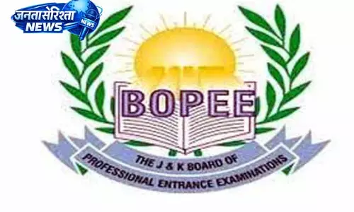 BOPEE ने 2026-27 सत्र के लिए कॉमन एंट्रेंस टेस्ट लिया BOPEE ने 2026-27 सत्र के लिए कॉमन एंट्रेंस टेस्ट लिया