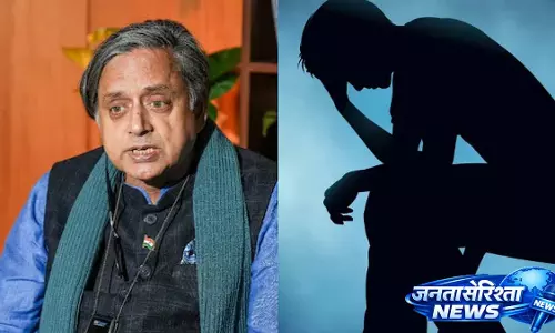 केरल स्टूडेंट सुसाइड: थरूर ने ‘Toxic Campus Culture’ को जिम्मेदार ठहराया केरल स्टूडेंट सुसाइड: थरूर ने ‘Toxic Campus Culture’ को जिम्मेदार ठहराया