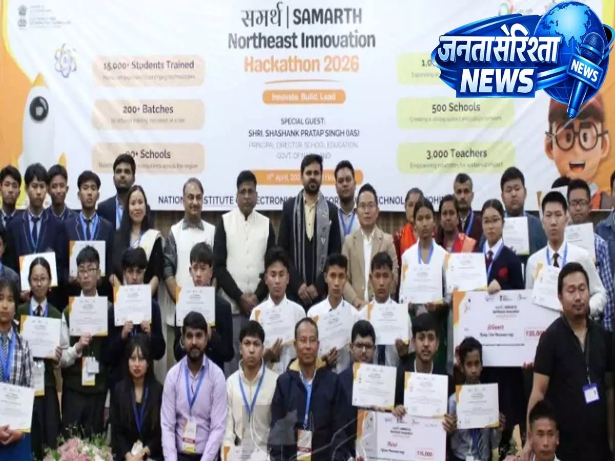 Nagaland: कोहिमा ने छात्रों के कौशल का आकलन करने के लिए SAMARTH हैकथॉन की मेजबानी Nagaland: कोहिमा ने छात्रों के कौशल का आकलन करने के लिए SAMARTH हैकथॉन की मेजबानी