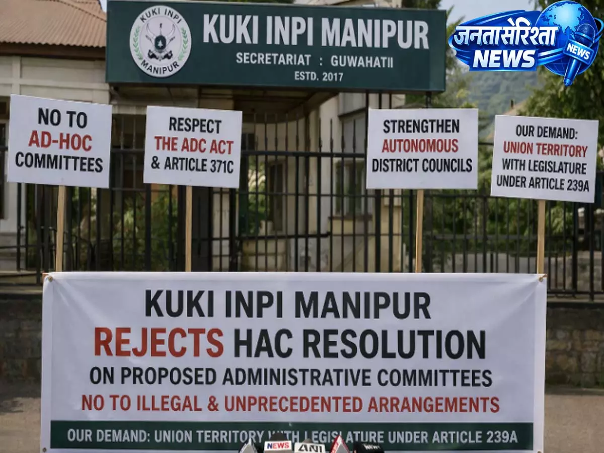 कुकी इंपी मणिपुर ने पहाड़ी प्रशासनिक समितियों पर HAC प्रस्ताव का किया विरोध कुकी इंपी मणिपुर ने पहाड़ी प्रशासनिक समितियों पर HAC प्रस्ताव का किया विरोध