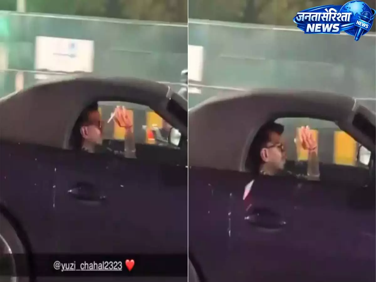 Yuzvendra Chahalsका वायरल वीडियो विवादों में, लग्ज़री कार चलाते हुए सिगरेट पीने और सड़क पर फेंकने का आरोप Yuzvendra Chahalsका वायरल वीडियो विवादों में, लग्ज़री कार चलाते हुए सिगरेट पीने और सड़क पर फेंकने का आरोप