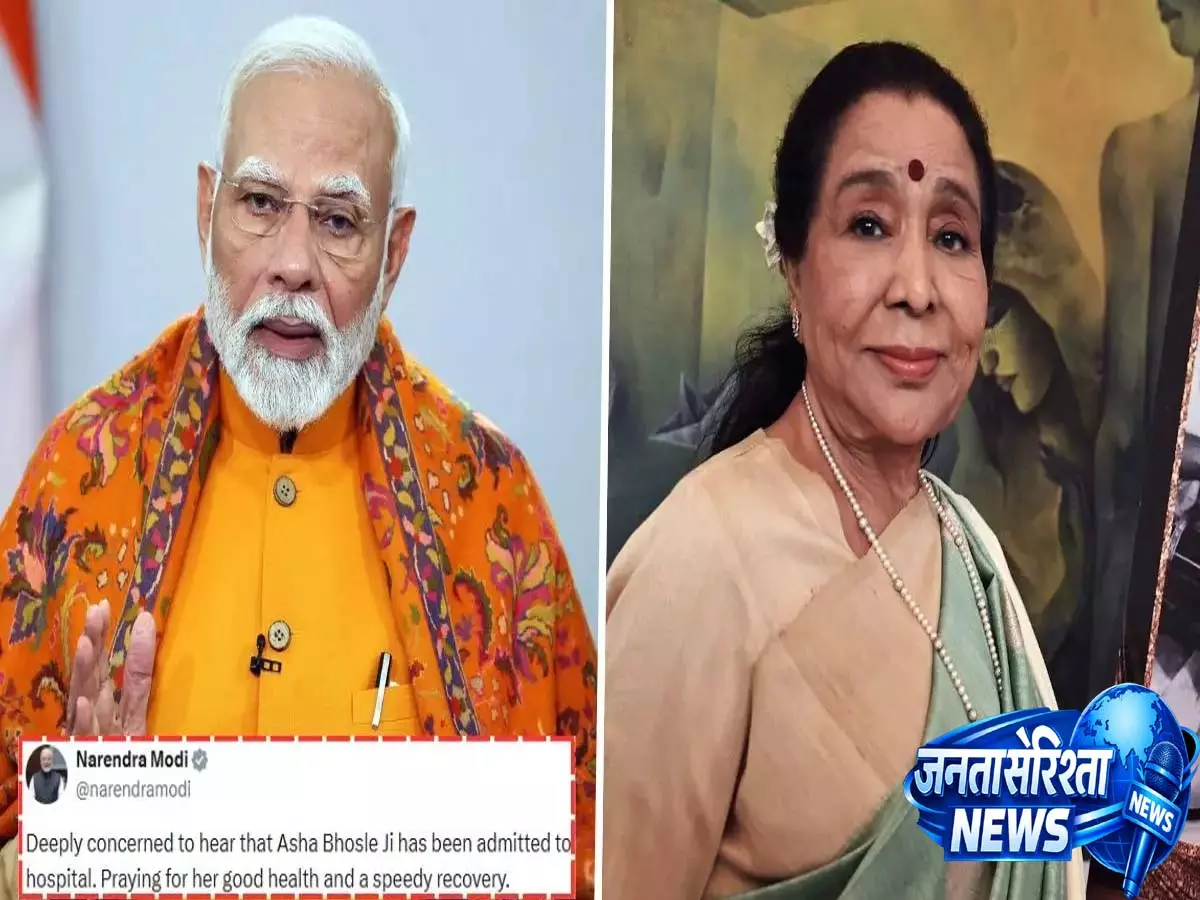 आशा भोसले की हेल्थ को लेकर चिंता: PM मोदी ने लिखा नोट, सिंगर के जल्द ठीक होने की प्रार्थना आशा भोसले की हेल्थ को लेकर चिंता: PM मोदी ने लिखा नोट, सिंगर के जल्द ठीक होने की प्रार्थना