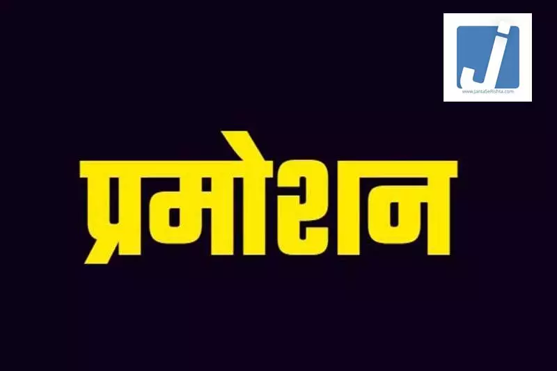 हाई कोर्ट कर्मचारियों को पदोन्नति का तोहफा, देखें सूची हाई कोर्ट कर्मचारियों को पदोन्नति का तोहफा, देखें सूची