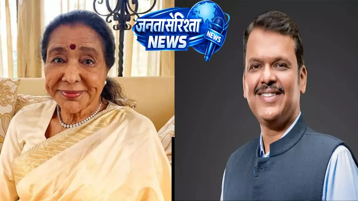 महाराष्ट्र CM ने आशा भोसले को श्रद्धांजलि दी, संगीत में योगदान को याद किया महाराष्ट्र CM ने आशा भोसले को श्रद्धांजलि दी, संगीत में योगदान को याद किया