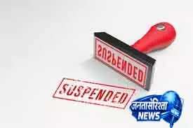 Odisha: सरकारी स्कूल के हेडमास्टर की लापरवाही पर कार्रवाई, सस्पेंड Odisha: सरकारी स्कूल के हेडमास्टर की लापरवाही पर कार्रवाई, सस्पेंड