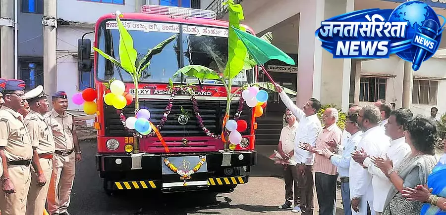 Karnataka : फायर ब्रिगेड में आधुनिक गाड़ियां शामिल की गईं Karnataka : फायर ब्रिगेड में आधुनिक गाड़ियां शामिल की गईं