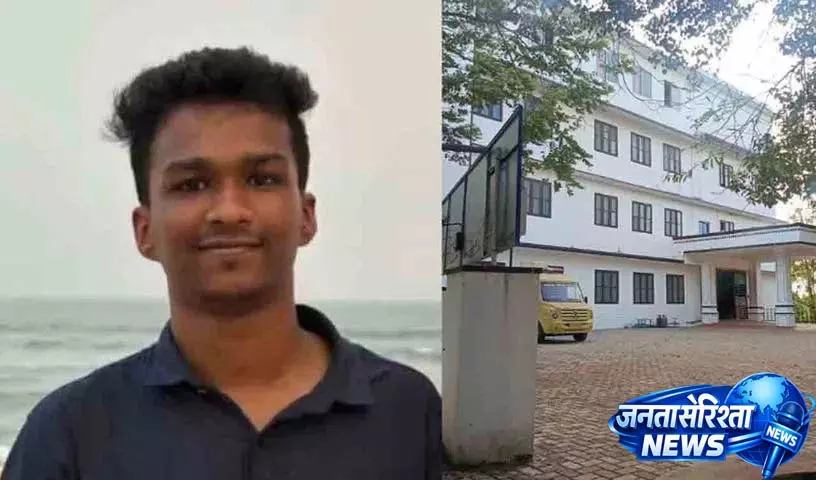 केरल के Dental Student ने सुसाइड किया, परिवार ने फैकल्टी पर हैरेसमेंट का आरोप लगाया केरल के Dental Student ने सुसाइड किया, परिवार ने फैकल्टी पर हैरेसमेंट का आरोप लगाया