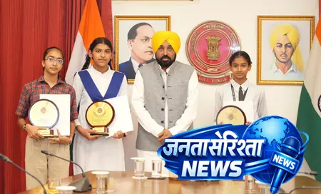 कक्षा आठवीं की मेरिट सूची में साधारण परिवारों की बेटियों का दबदबा रहा: पंजाब सीएम कक्षा आठवीं की मेरिट सूची में साधारण परिवारों की बेटियों का दबदबा रहा: पंजाब सीएम