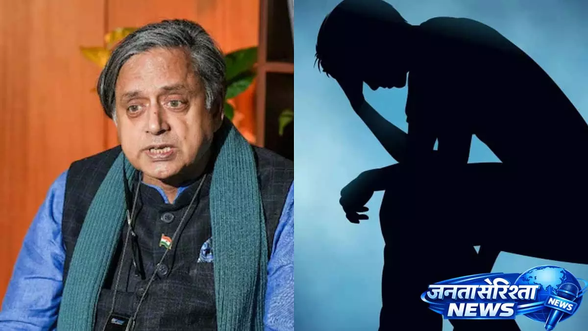 केरल स्टूडेंट सुसाइड: थरूर ने ‘Toxic Campus Culture’ को जिम्मेदार ठहराया केरल स्टूडेंट सुसाइड: थरूर ने ‘Toxic Campus Culture’ को जिम्मेदार ठहराया