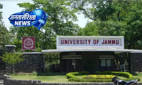 JAMMU: जेयू में प्लेसमेंट ड्राइव का आयोजन JAMMU: जेयू में प्लेसमेंट ड्राइव का आयोजन