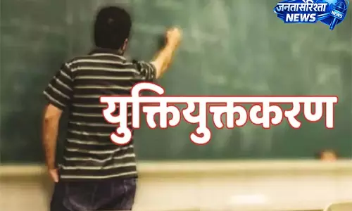 छत्तीसगढ़ में 10,463 स्कूलों के युक्तियुक्तकरण का आदेश छत्तीसगढ़ में 10,463 स्कूलों के युक्तियुक्तकरण का आदेश