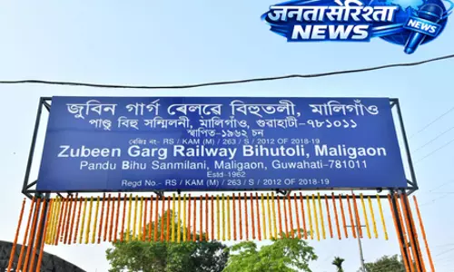 असम: एनएफआर ने मालीगांव में जुबीन गर्ग रेलवे बिहुटोली विकसित की असम: एनएफआर ने मालीगांव में जुबीन गर्ग रेलवे बिहुटोली विकसित की