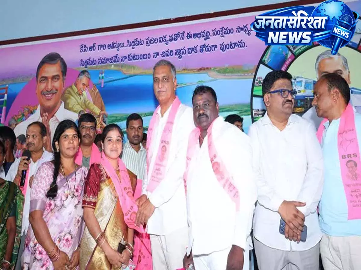 Siddipet: सिद्दीपेट में बीजेपी और कांग्रेस के नेता बीआरएस में शामिल हुए Siddipet: सिद्दीपेट में बीजेपी और कांग्रेस के नेता बीआरएस में शामिल हुए