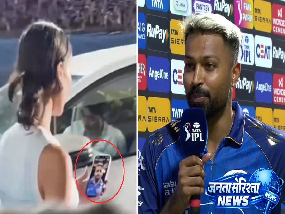 MI-RCB मैच के बाद माहिका शर्मा से बातचीत करते दिखे Hardik Pandya, वीडियो वायरल होने पर नेटिज़न्स बोले.. MI-RCB मैच के बाद माहिका शर्मा से बातचीत करते दिखे Hardik Pandya, वीडियो वायरल होने पर नेटिज़न्स बोले..
