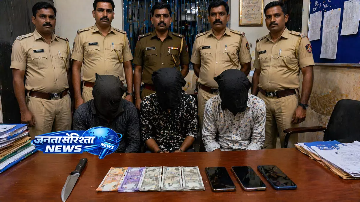 Dongri पुलिस ने वेटर से चाकू की नोक पर लूट के मामले में तीन आरोपियों को गिरफ्तार किया Dongri पुलिस ने वेटर से चाकू की नोक पर लूट के मामले में तीन आरोपियों को गिरफ्तार किया