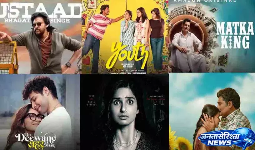 इस हफ़्ते OTT प्लेटफ़ॉर्म पर आने वाली नई फ़िल्में इस हफ़्ते OTT प्लेटफ़ॉर्म पर आने वाली नई फ़िल्में