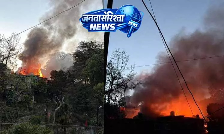 Kasauli में दर्दनाक हादसा, बाजार में भीषण आग से बड़ा नुकसान Kasauli में दर्दनाक हादसा, बाजार में भीषण आग से बड़ा नुकसान