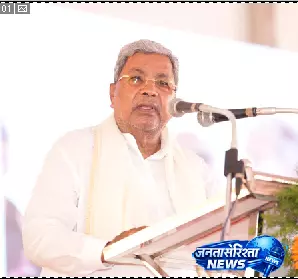 सरकार की कल्याणकारी योजनाएं विकास का एक रूप: सीएम सिद्धारमैया सरकार की कल्याणकारी योजनाएं विकास का एक रूप: सीएम सिद्धारमैया