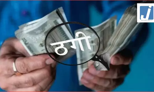बड़ी ठगी का मामला, हवाला कारोबारी के कर्मचारी को बनाया निशाना बड़ी ठगी का मामला, हवाला कारोबारी के कर्मचारी को बनाया निशाना