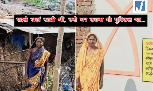 PM Awas Yojana: झोपड़ी से पक्के घर तक...एक परिवार की बदली हुई जिंदगी की कहानी PM Awas Yojana: झोपड़ी से पक्के घर तक...एक परिवार की बदली हुई जिंदगी की कहानी