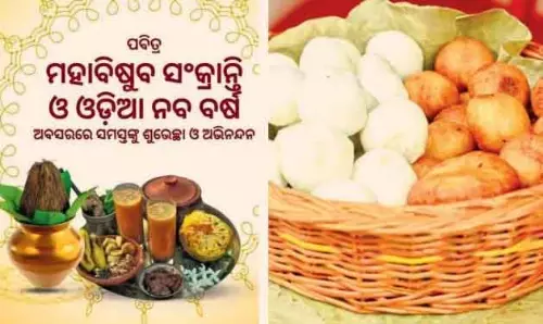 Bhubaneswar ओडिया नव वर्ष के उपलक्ष्य में भव्य समारोह