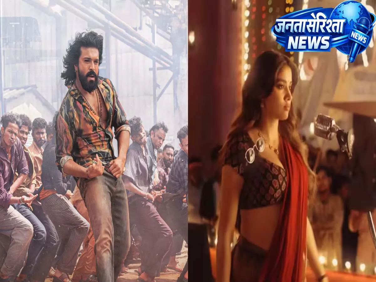 राम चरण और जान्हवी कपूर की आने वाली फिल्म के लिए मुश्किलें राम चरण और जान्हवी कपूर की आने वाली फिल्म के लिए मुश्किलें