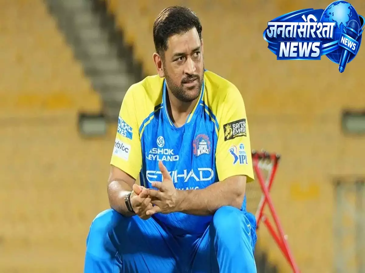 MS धोनी आज IPL 2026 का मैच KKR के खिलाफ खेलेंगे? CSK की संभावित प्लेइंग XI देखें MS धोनी आज IPL 2026 का मैच KKR के खिलाफ खेलेंगे? CSK की संभावित प्लेइंग XI देखें
