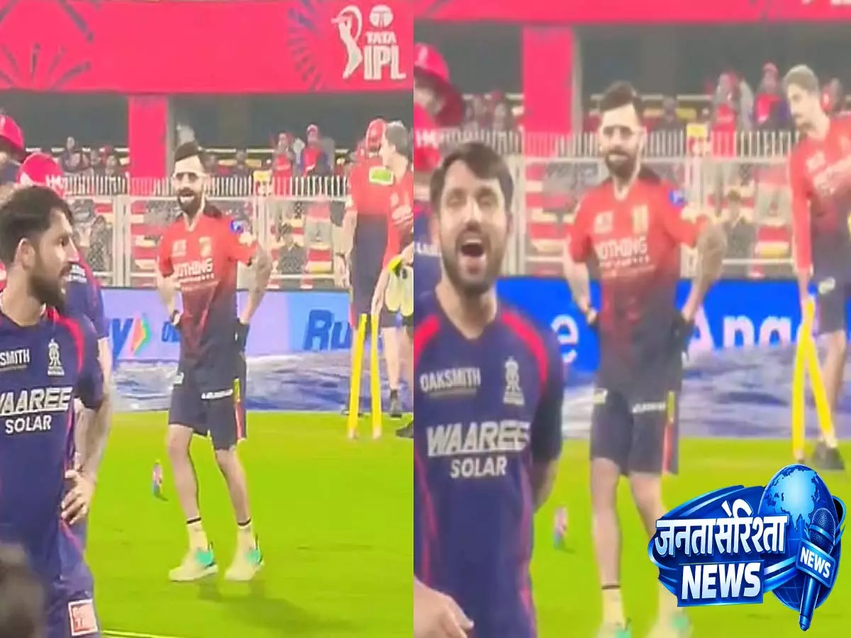 RR vs RCB IPL 2026 मैच के दौरान विराट कोहली ने रियान पराग की तरह बिहू डांस किया, वीडियो RR vs RCB IPL 2026 मैच के दौरान विराट कोहली ने रियान पराग की तरह बिहू डांस किया, वीडियो