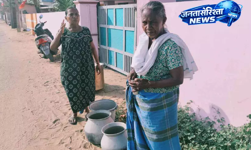 Kerala : तटीय इलाकों में पीने के पानी की कमी; लोग परेशान Kerala : तटीय इलाकों में पीने के पानी की कमी; लोग परेशान