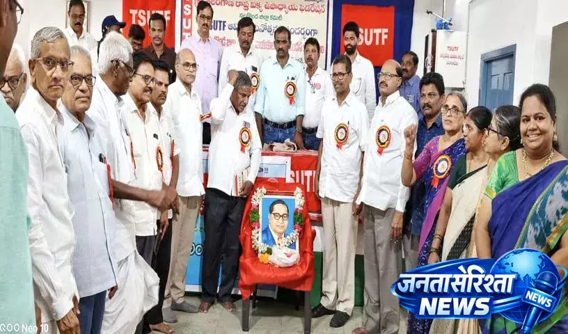 TS UTF ने अंबेडकर जयंती और स्थापना दिवस मनाया TS UTF ने अंबेडकर जयंती और स्थापना दिवस मनाया