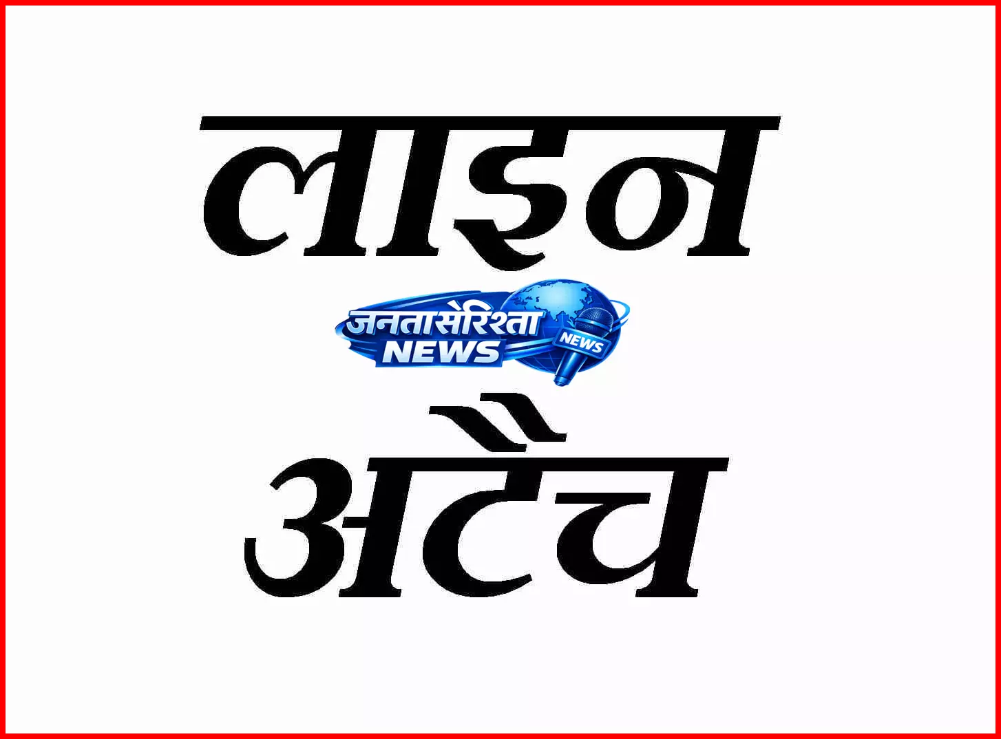 वसूली के आरोप पर कार्रवाई, SI, रीडर और SDOP के गनमैन लाइन अटैच वसूली के आरोप पर कार्रवाई, SI, रीडर और SDOP के गनमैन लाइन अटैच