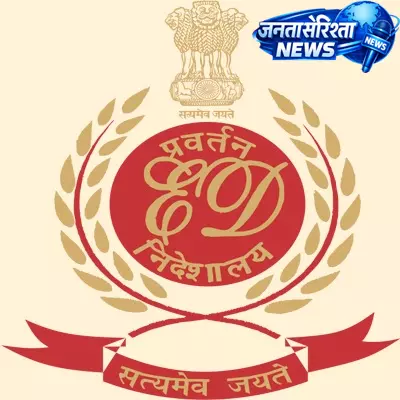 तस्करी मामला : आई-पैक के सह-संस्थापक की पत्नी और भाई को ईडी का समन तस्करी मामला : आई-पैक के सह-संस्थापक की पत्नी और भाई को ईडी का समन