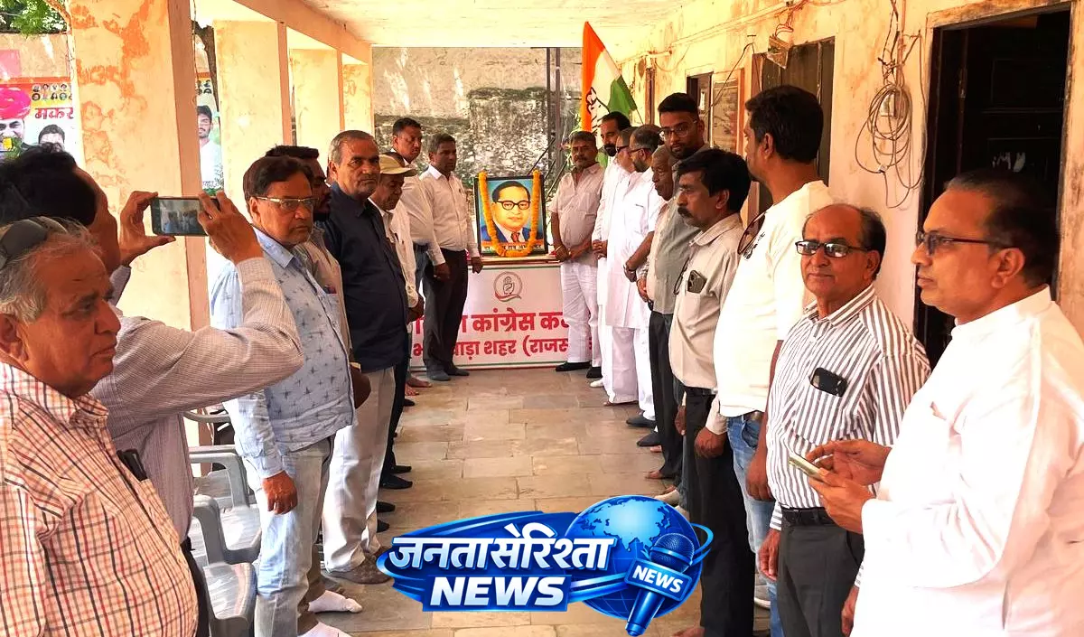 भीलवाड़ा में शहर कांग्रेस ने डॉ. भीमराव अंबेडकर को दी भावभीनी श्रद्धांजलि भीलवाड़ा में शहर कांग्रेस ने डॉ. भीमराव अंबेडकर को दी भावभीनी श्रद्धांजलि
