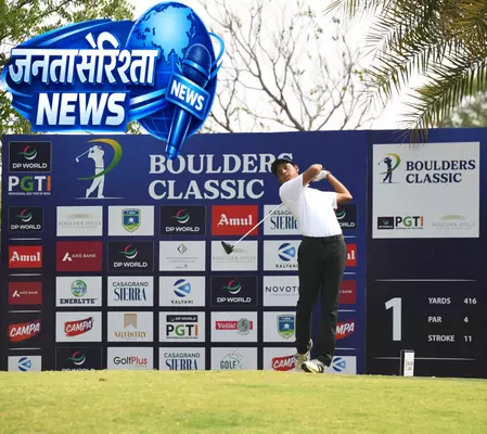 बोल्डर्स क्लासिक गोल्फ: विशेष शर्मा ने पहले दिन एक शॉट की बढ़त बनाई बोल्डर्स क्लासिक गोल्फ: विशेष शर्मा ने पहले दिन एक शॉट की बढ़त बनाई