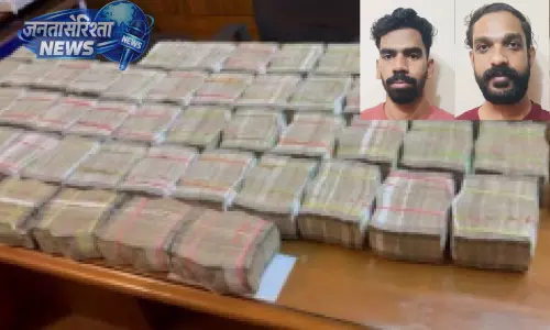 Kerala : कार से 2.65 करोड़ नकदी की तस्करी, दो लोग गिरफ्तार Kerala : कार से 2.65 करोड़ नकदी की तस्करी, दो लोग गिरफ्तार