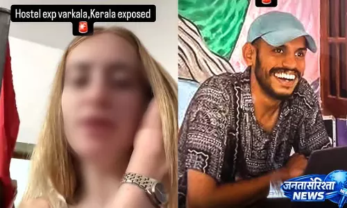 यात्री ने केरल के Hostel Owner पर विदेशी पर्यटक को परेशान करने का आरोप लगाया यात्री ने केरल के Hostel Owner पर विदेशी पर्यटक को परेशान करने का आरोप लगाया