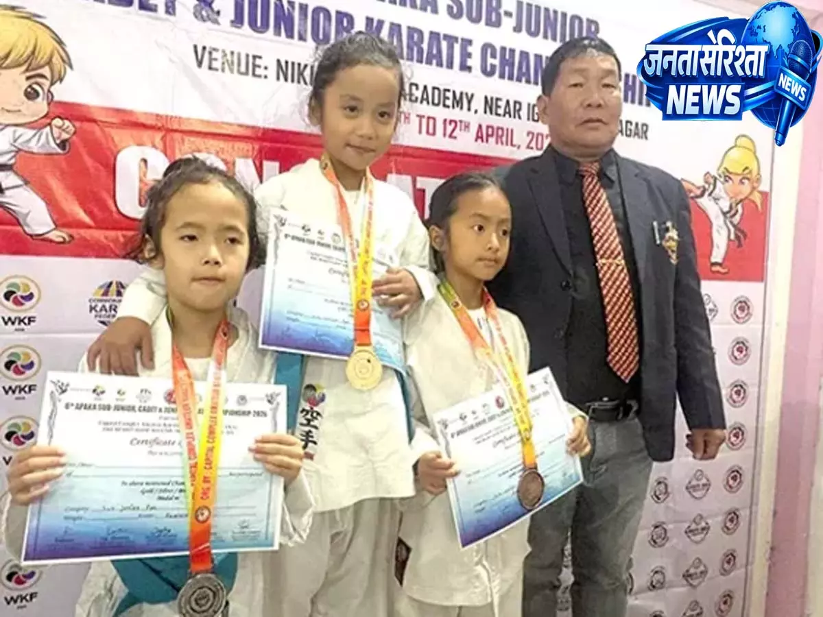 ITANAGAR: वेस्ट कामेंग अपाका कराटे चैंपियनशिप का चैंपियन ITANAGAR: वेस्ट कामेंग अपाका कराटे चैंपियनशिप का चैंपियन