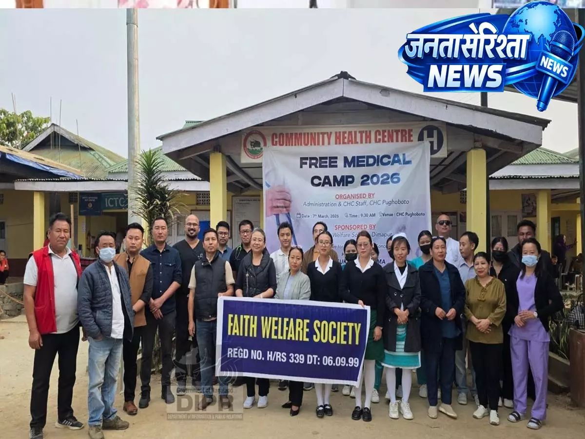 Nagaland: 25 अप्रैल को फ्री मेडिकल कैंप Nagaland: 25 अप्रैल को फ्री मेडिकल कैंप