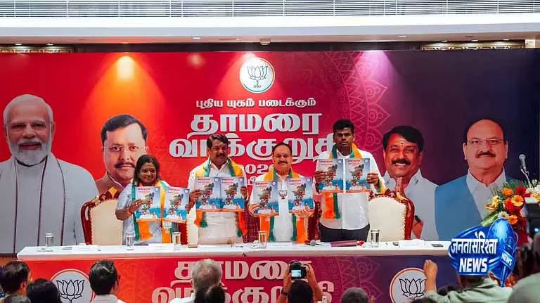 Tamil Nadu: भाजपा के घोषणापत्र में 2000 रुपये मासिक मदद का वादा Tamil Nadu: भाजपा के घोषणापत्र में 2000 रुपये मासिक मदद का वादा