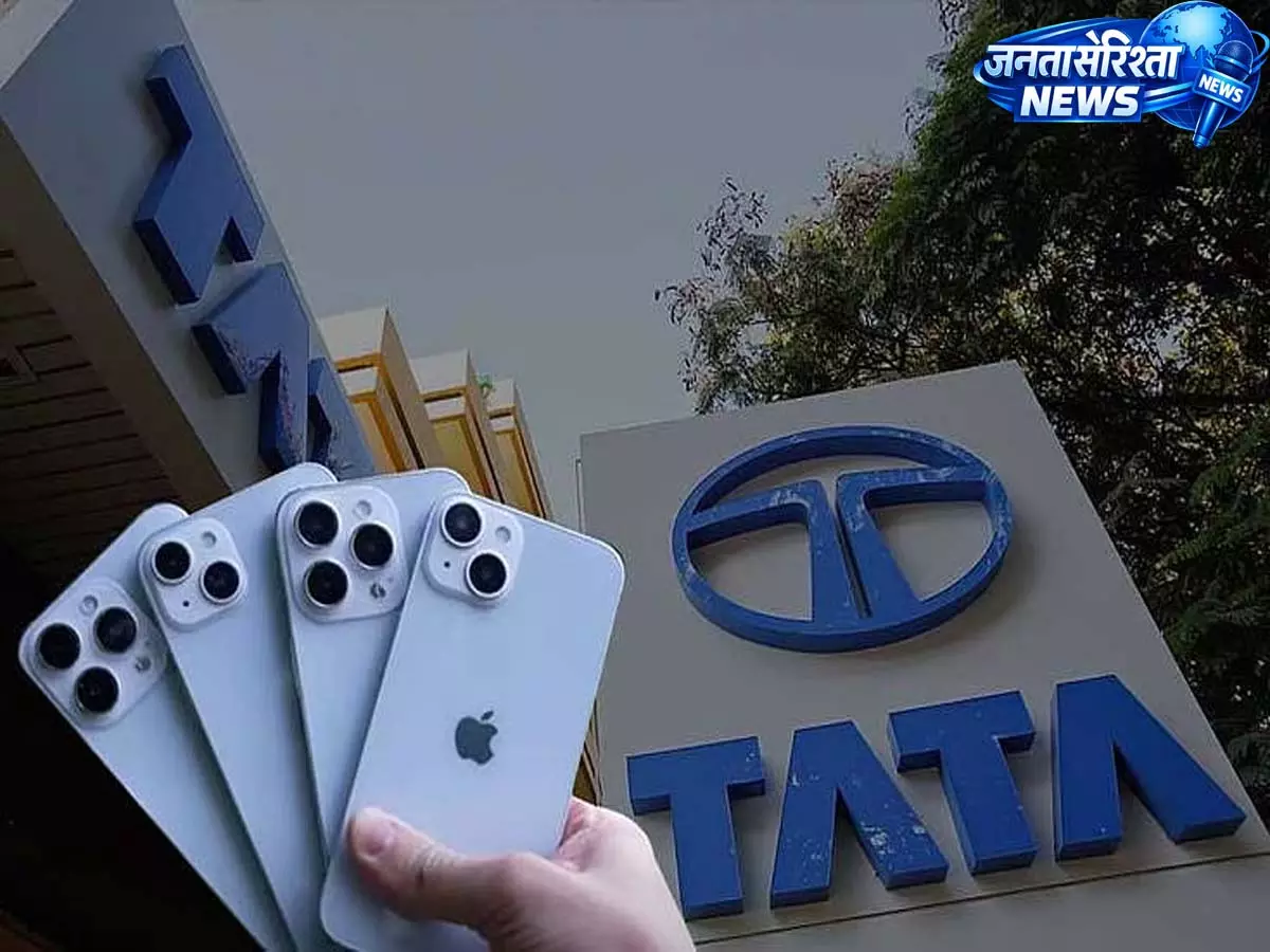 टाटा ने भारत में iPhone मैन्युफैक्चरिंग बढ़ाने के लिए 1,500 करोड़ रुपये का निवेश किया: All the details टाटा ने भारत में iPhone मैन्युफैक्चरिंग बढ़ाने के लिए 1,500 करोड़ रुपये का निवेश किया: All the details