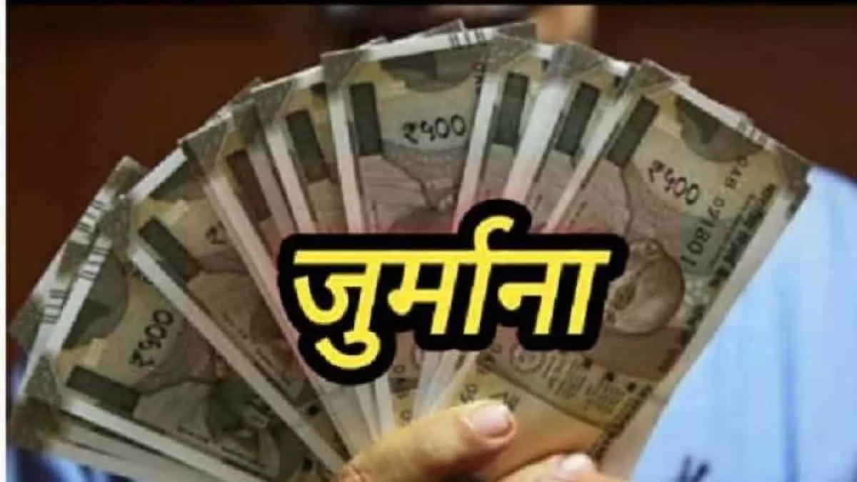 अधिकारी पर 25 हजार जुर्माना, सीधे वेतन से काटने के निर्देश अधिकारी पर 25 हजार जुर्माना, सीधे वेतन से काटने के निर्देश