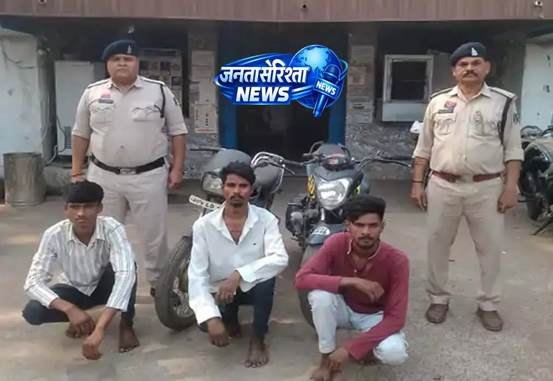 CG NEWS: बाइक चोरी गिरोह का पर्दाफाश, तीन आरोपी गिरफ्तार CG NEWS: बाइक चोरी गिरोह का पर्दाफाश, तीन आरोपी गिरफ्तार